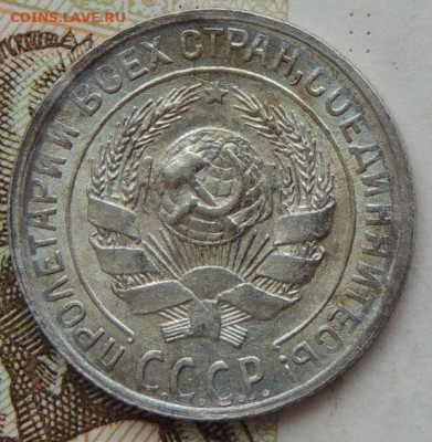 10 копеек 1929 года. Определение состояния - DSCN1274.JPG