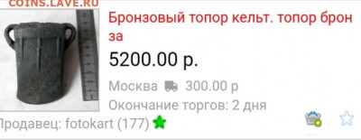 Предмет из меди на опознание - 20200417_124239