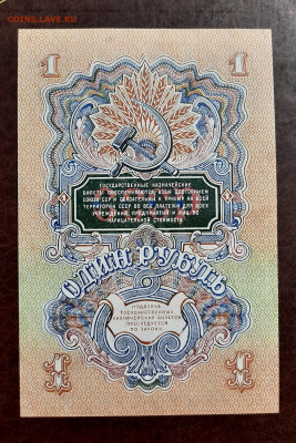 1 рубль 1947 (1957) г. 15 лент UNC до 22:00 19.04.2020 - 20200417_122035