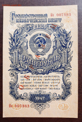 1 рубль 1947(1957)г. 15 лент ОБРАЗЕЦ UNC до 22:00 19.04.2020 - 20200417_121850