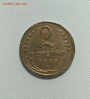 2 копейки 1935 до 23 апреля 22-00 мск - IMG_20200417_130602