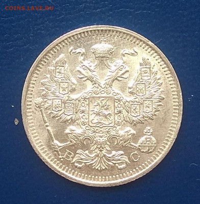 20 копеек 1914,15 года . Оценка . - IMG_20200417_142603