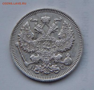20 копеек 1913 г. СПБ ВС. Николай II - DSCN9251.JPG