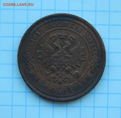 5 копеек 1911 г. СПБ. Николай II. - DSCN9285.JPG