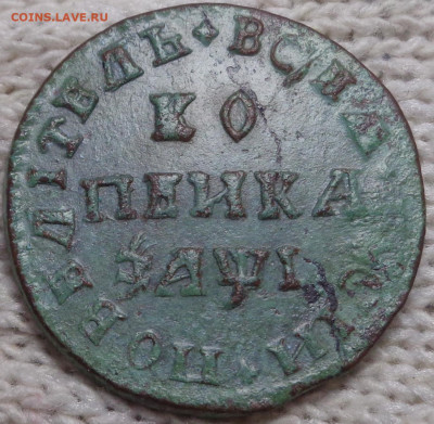 копейка 1710 года МД. Оценка. - DSC06880.JPG