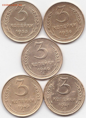 3 коп 1941-46-49-53-56гг до 23.04.20. 22-00 Мск - 3 коп 1941-46-49-53-56гг