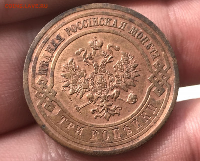 3 копейки 1915 года. Сохран! До 22.04.20 - A4879C77-AEDB-4C87-886B-3945DEBDF678