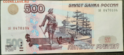 500 рублей 1997 без модификации. до 19 04 2020 22-00 мск - 20200417_150909