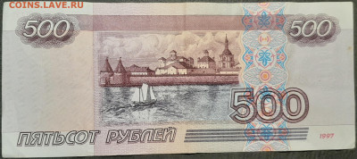 500 рублей 1997 без модификации. до 19 04 2020 22-00 мск - 20200417_150917