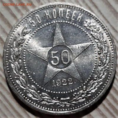 50 копеек 1922 года АГ. Оценка - 4
