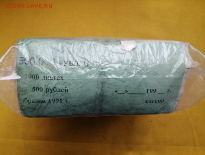 Кирпич 500 рублей образца 1991 года до 22.04.2020 22.00(1) - 35auvoXb-cM