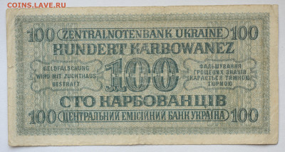 100 карбованцев 1942 г Ровно, до 23.04, до 22:00 - DSC_1848.JPG