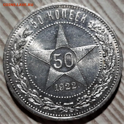 50 копеек 1922 года. АГ. Красивая. До 20.04.20 в 22.00 - 4