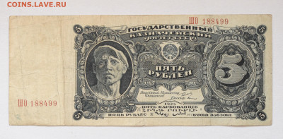 5 рублей 1925 года,  до 23.04, до 22:00 - DSC_1902.JPG