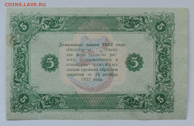 5 рублей 1923 года, брак, aUNC, до 23.04, до 22:00 - DSC_1846.JPG