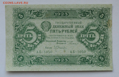 5 рублей 1923 года, брак, aUNC, до 23.04, до 22:00 - DSC_1845.JPG