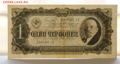 1 червонец 1937 г. XF, до 23.04, до 22:00 - DSC_1917.JPG
