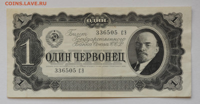 1 червонец 1937 г. XF, до 23.04, до 22:00 - DSC_1910.JPG
