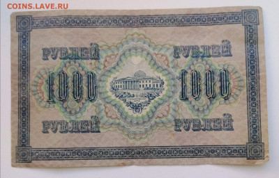 1000 руб. 1917 до 21.04 - i