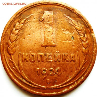 Re: Копейка 1924 шт.1.2 - 116418949 (1)