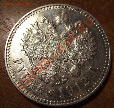 1 рубль 1848,1891,1912гг - 2222.JPG