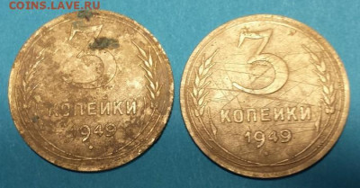 3 копейки 1949г перепутка? - 20200417_171938