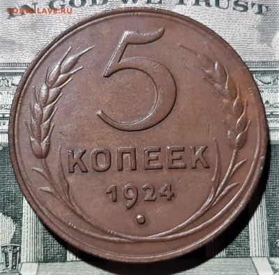 Медь 1924 года. Оценка - 5