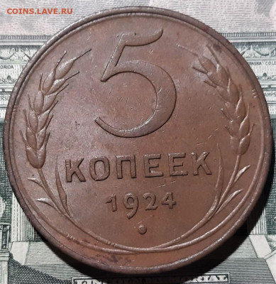 Медь 1924 года. Оценка - 7