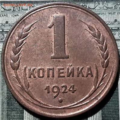 Медь 1924 года. Оценка - 9