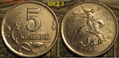 5 копеек 1997 сп Шт.2.3 очень редкая разновид. до 18 04 20 2 - IMG_0616
