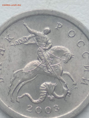 Гравировки поводьев на 1коп 2003СП. Статистика для всех. - IMG_20200416_103435