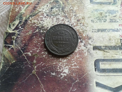 2 копейки 1906 до 20.04.2020 - 1906 - копия