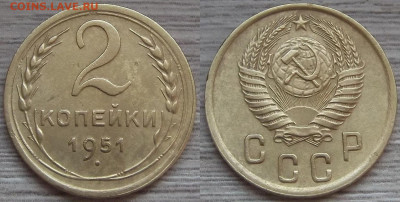 2 копейки 1951 год до 21 апреля в 22.00 - red322321.JPG