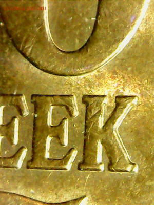 50 копеек 2008 сп.,БОЛЬШАЯ точка "●" - Fri Apr 17 19-52-30