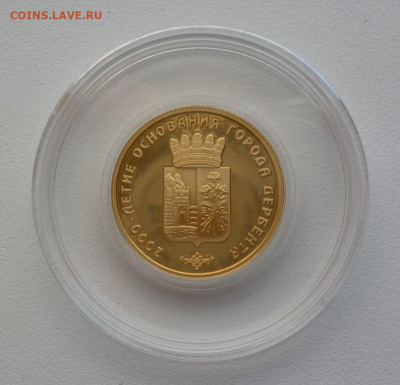 50 рублей 2015 г. 2000-лет г. Дербенту. до 22-00 20.04.2020 - P1140587.JPG
