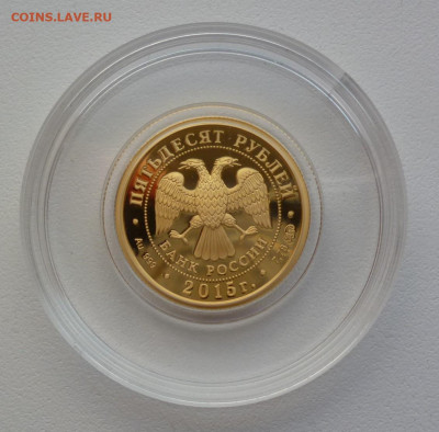 50 рублей 2015 г. 2000-лет г. Дербенту. до 22-00 20.04.2020 - P1140588.JPG