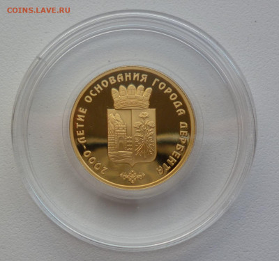 50 рублей 2015 г. 2000-лет г. Дербенту. до 22-00 20.04.2020 - P1140589.JPG