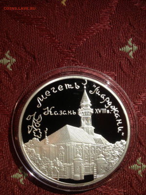 3 руб. Мечеть Марджани Казань, 1999 до 23.04 - vkEjmmDurTA