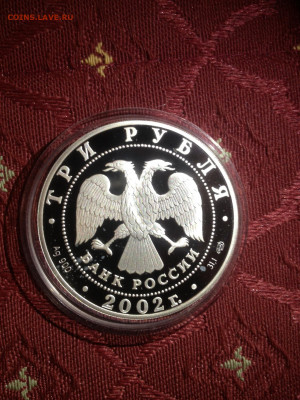 3 руб. Адмирал Нахимов, 2002 до 23.04 - GfrqbRipfb0