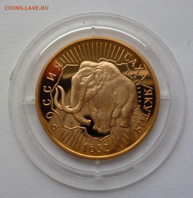 100 рублей 1992г. Саха-Якутия золото.  до 22-00 20.04.2020г. - P1140581.JPG