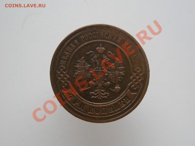 3 копейки 1898 - P8210283.JPG
