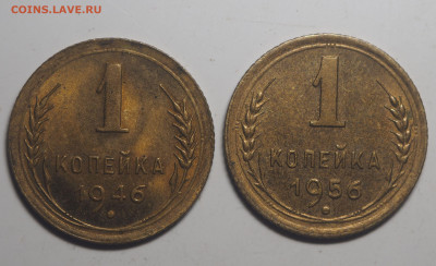 1 копейка 1946 и 1956 AU до 19.04.2020 в 22.00 - P4172281