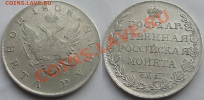 1 рубль 1808г до 5 сентября 21.30 - 1808г1.JPG