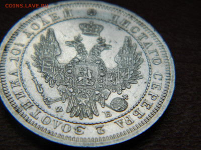 полтина 1857 года СПБ  ФБ до 22.04.2020 22-00 - DSCN5228