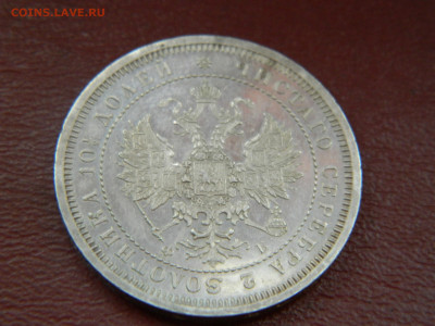 Полтина 1859 года СПБ  ФБ  до 22.04.2020 22-00 - DSCN5244