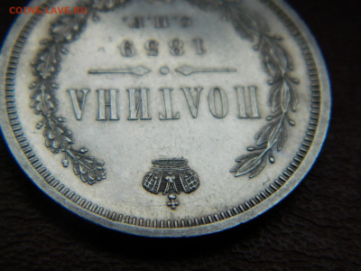 Полтина 1859 года СПБ  ФБ  до 22.04.2020 22-00 - DSCN5241
