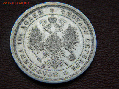 полтина 1877 года СПБ  НI до 22.04.2020 22-00 - DSCN5259