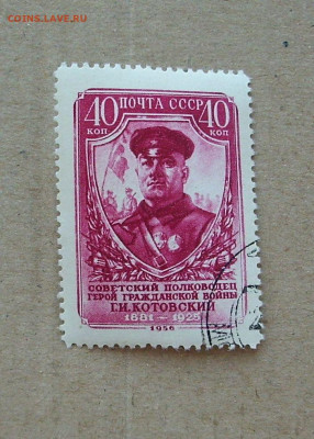 СССР. 1956 г. Герой гражданской войны Г.И. Котовский . - IMG_8488.JPG