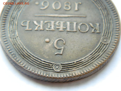 5 копеек 1806 ЕМ до 22.04.2020 22-00 - DSCN5271