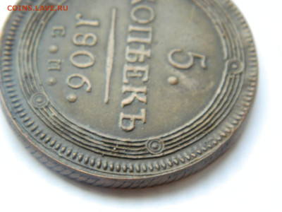 5 копеек 1806 ЕМ до 22.04.2020 22-00 - DSCN5270